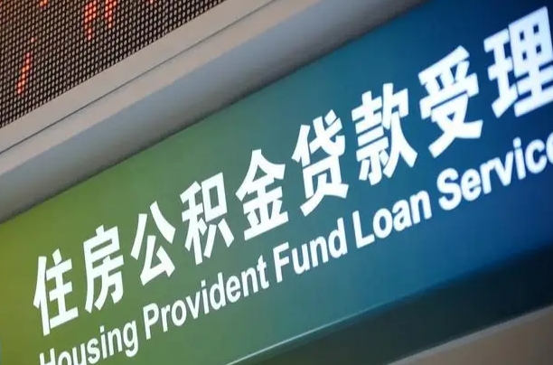 7月公积金调整-福安公积金代办平台